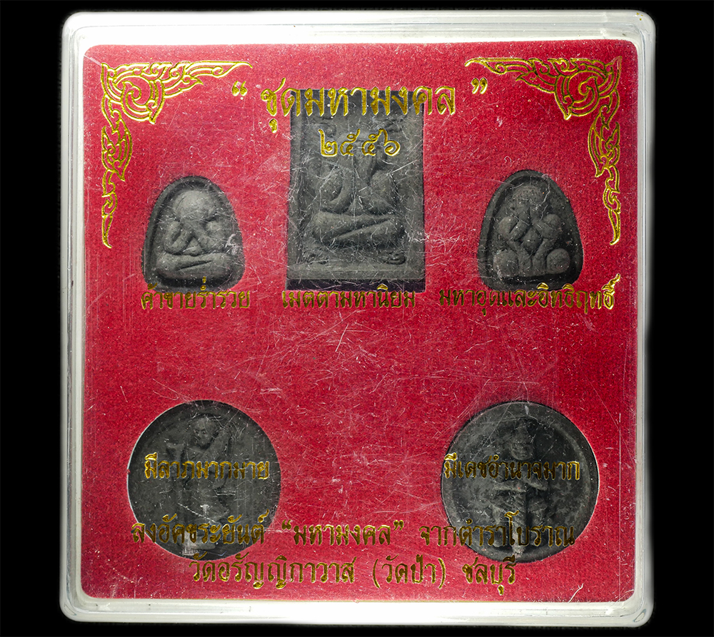 20Jan25 (134)dp.jpg - พระปิดตามหาอุตม์ มหามงคล ปี2556 หลวงปู่เจือ จิรวฑฺโฒ(พระวรพรตปัญญาจารย์ ) วัดอรัญญิกาวาส (วัดป่า) ต.บ้านสวน อ.เมือง จ.ชลบุรี เนื้อผงพุทธคุณ ผงว่าน ผงใ [..] | https://kamulet.in.th